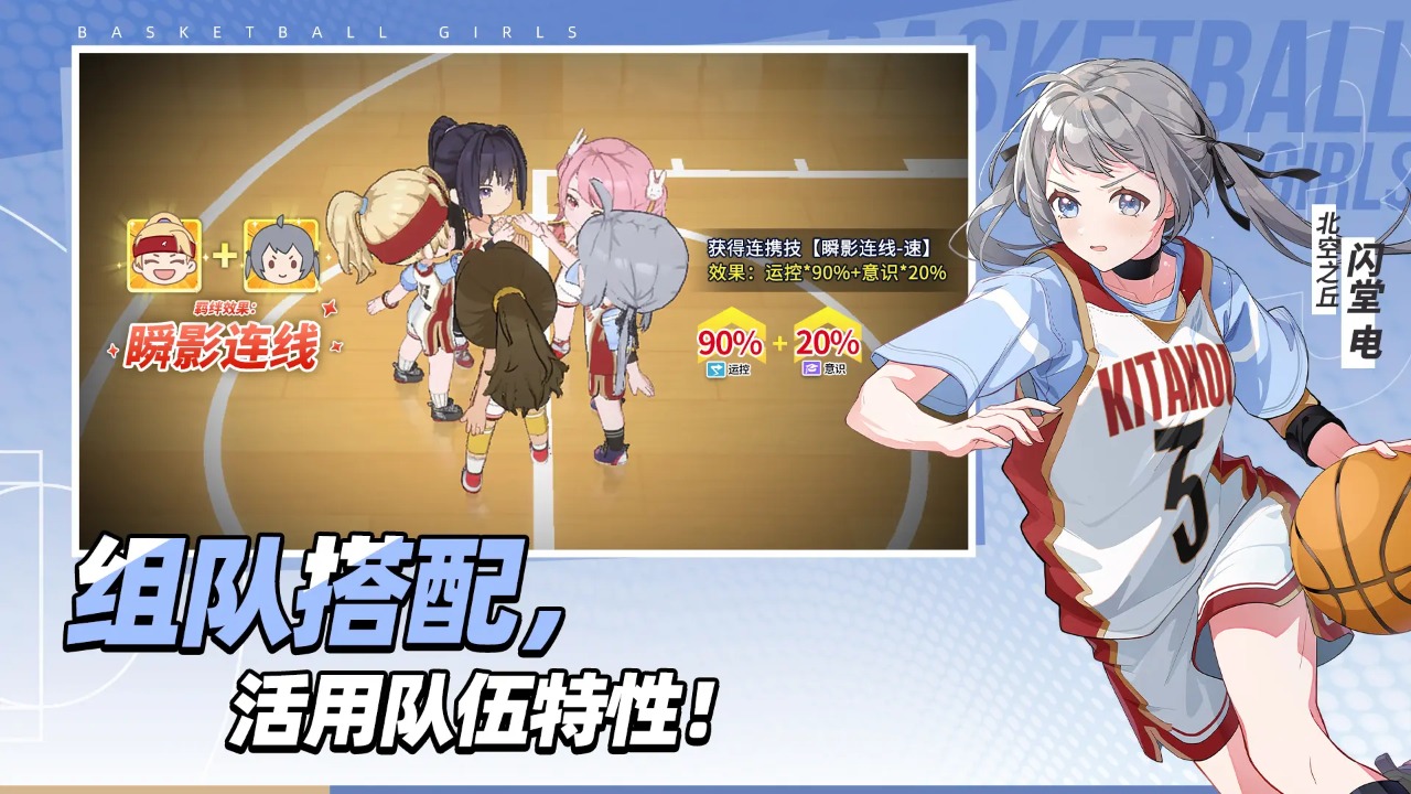 代号篮球少女