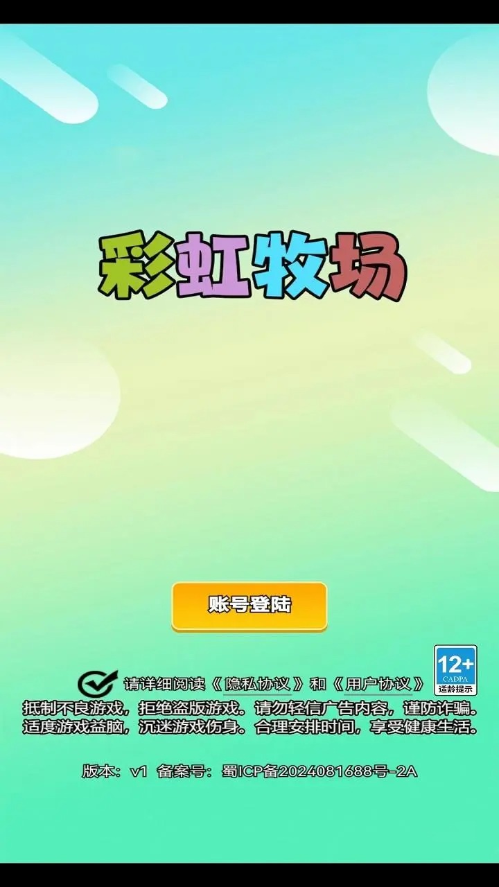 彩虹牧场
