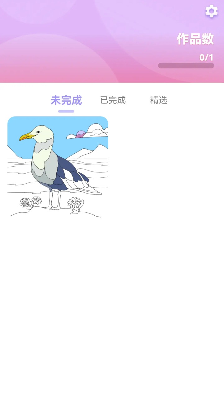 梦幻涂色