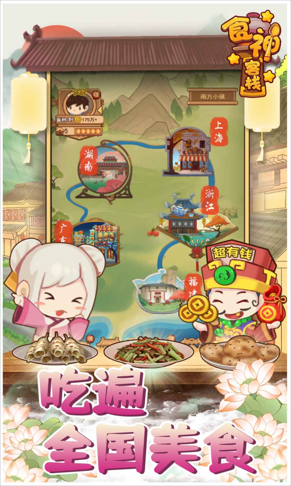 食神客栈