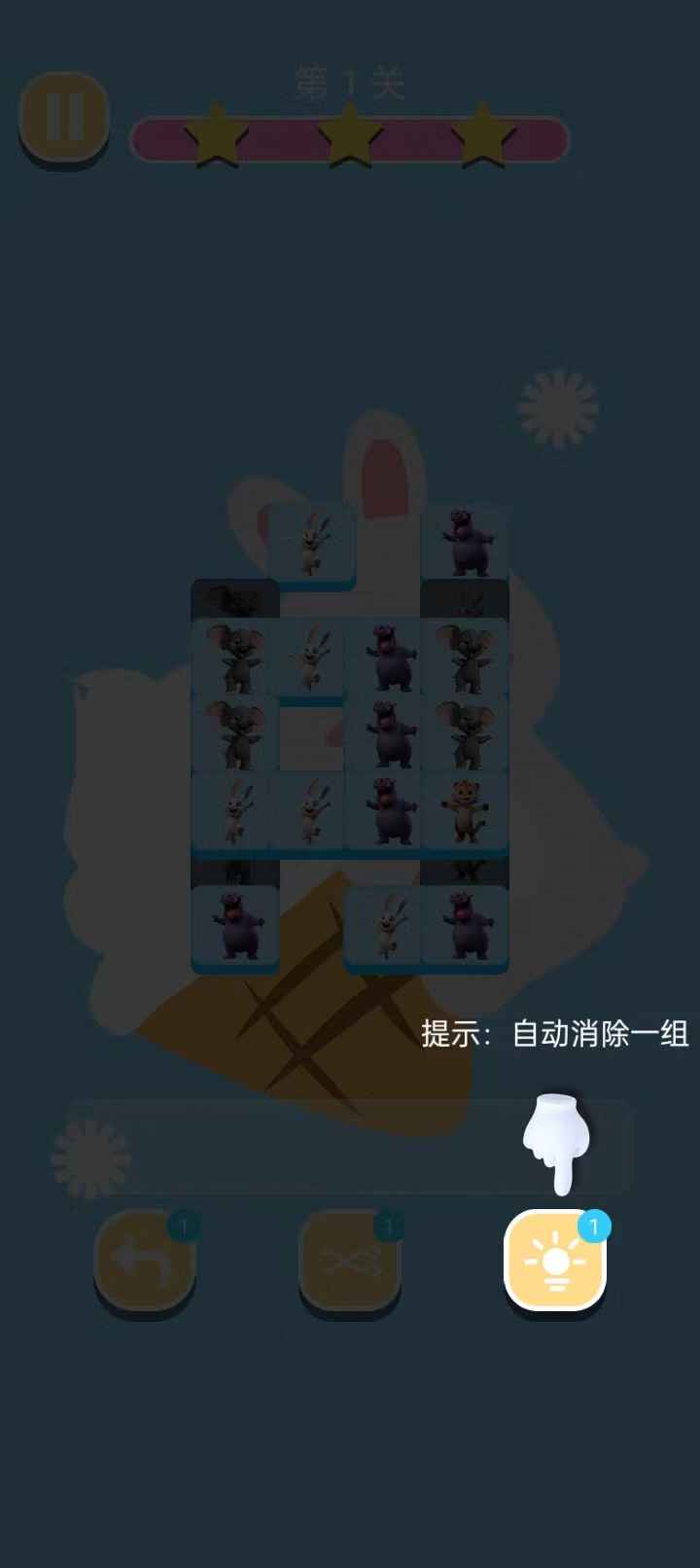 百兽消消消