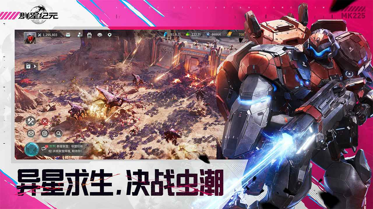 群星纪元异星求生