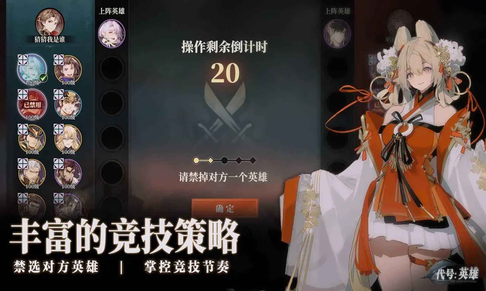 代号英雄