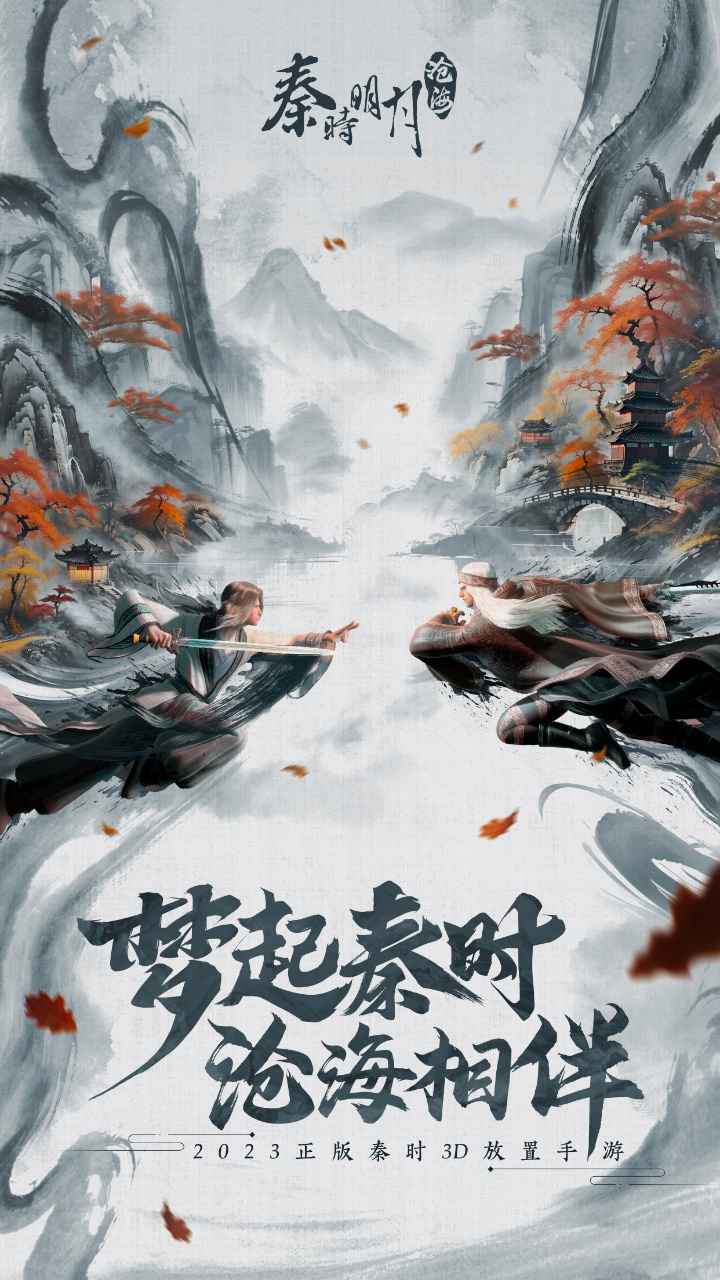 秦时明月沧海