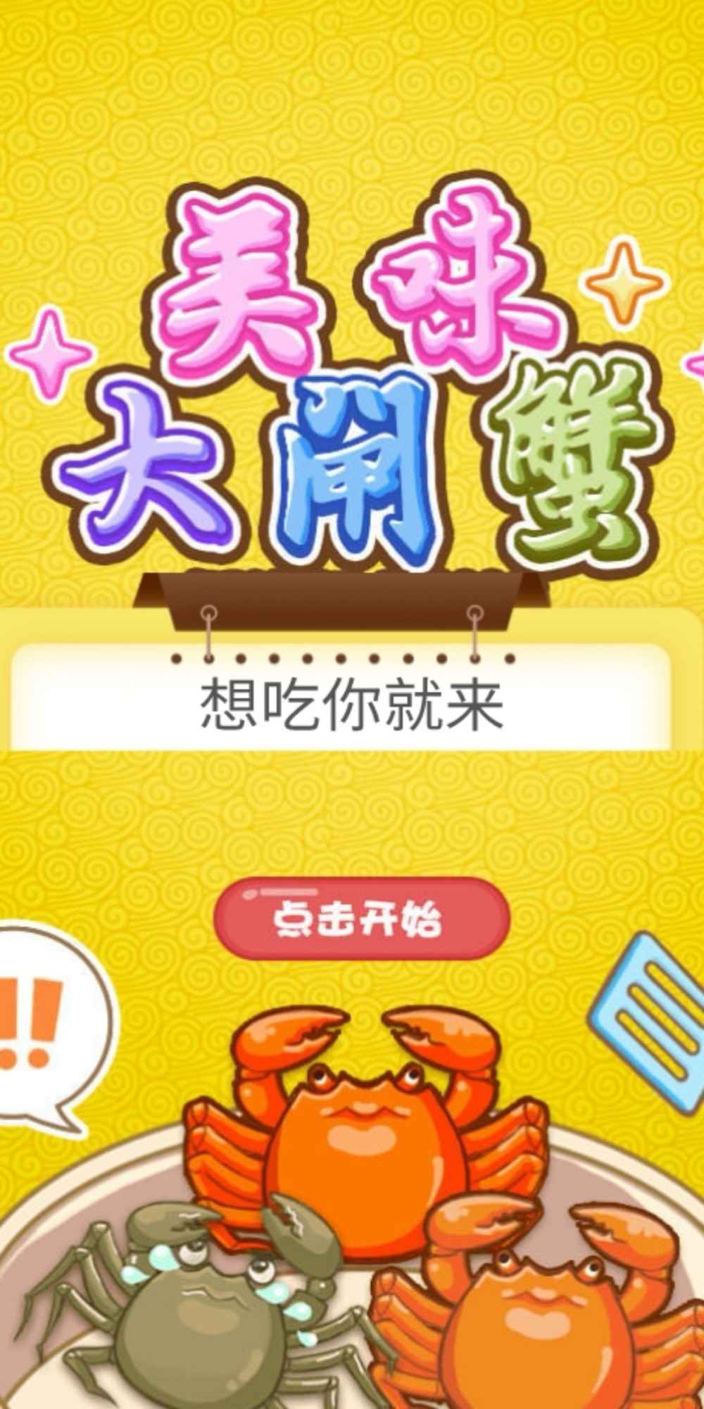 美味大闸蟹