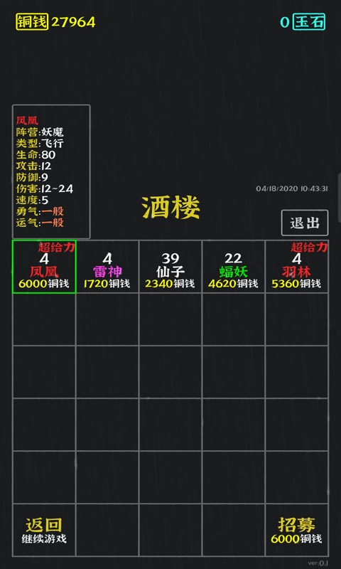 永夜英雄