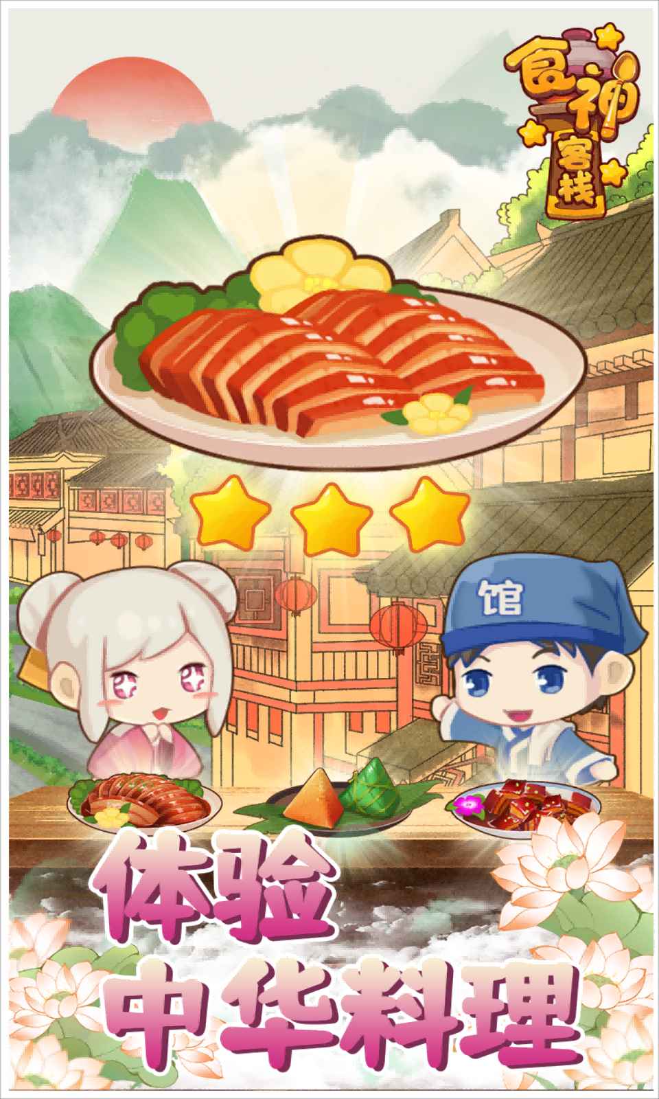食神客栈