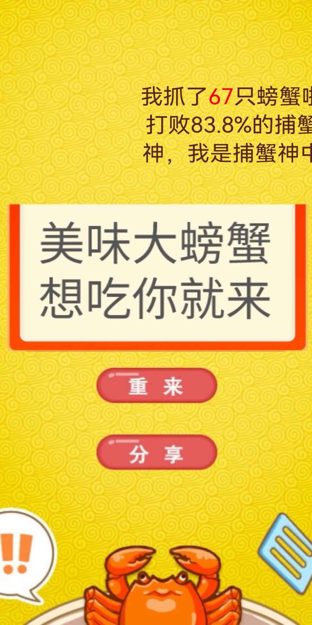美味大闸蟹