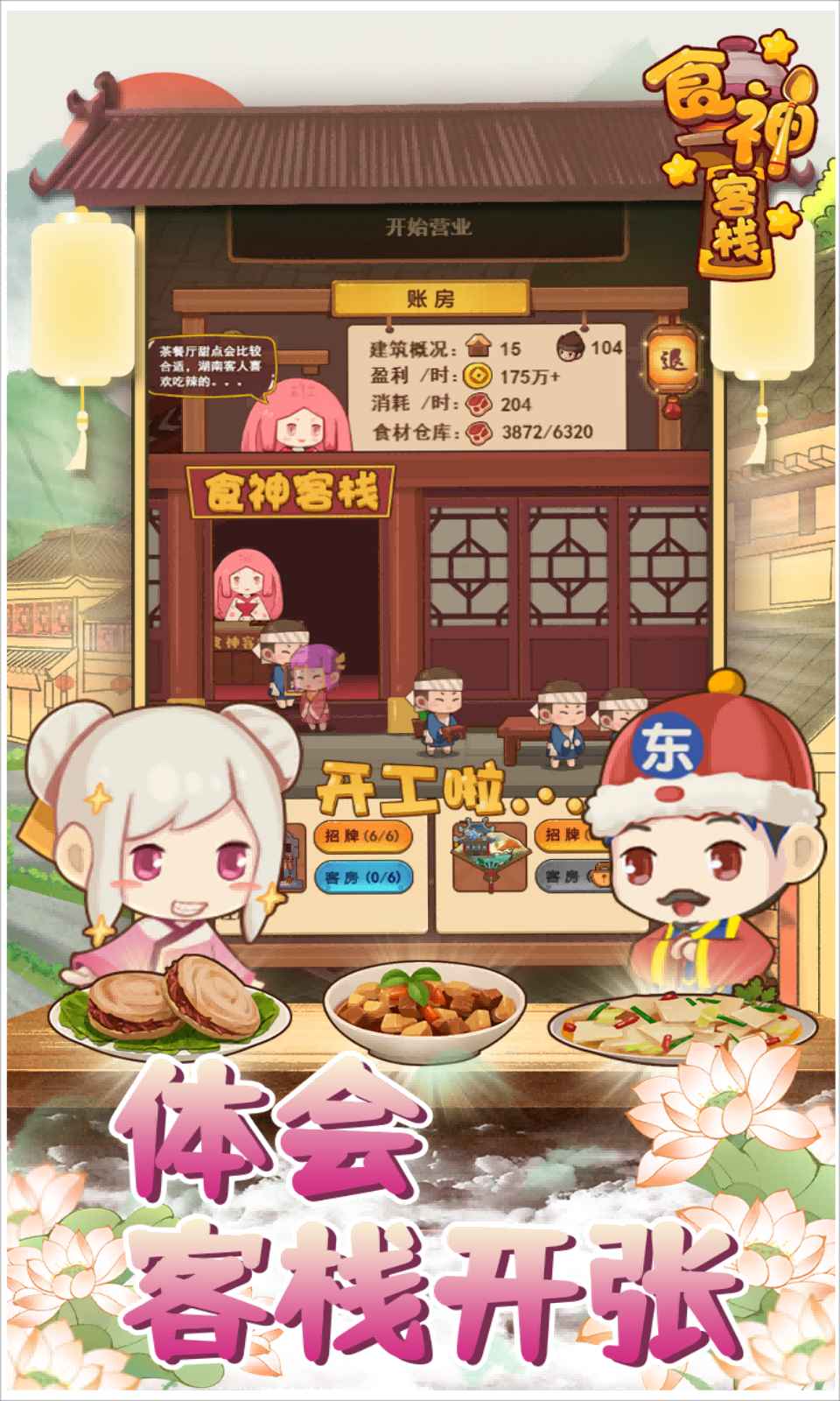食神客栈