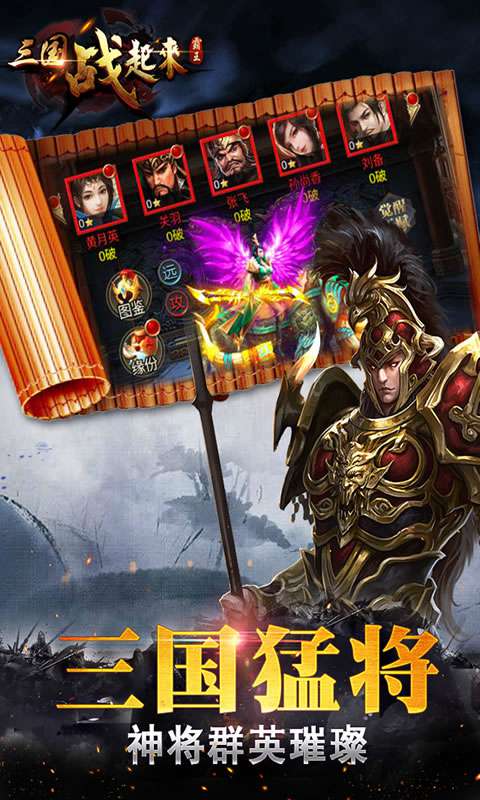 三国战起来