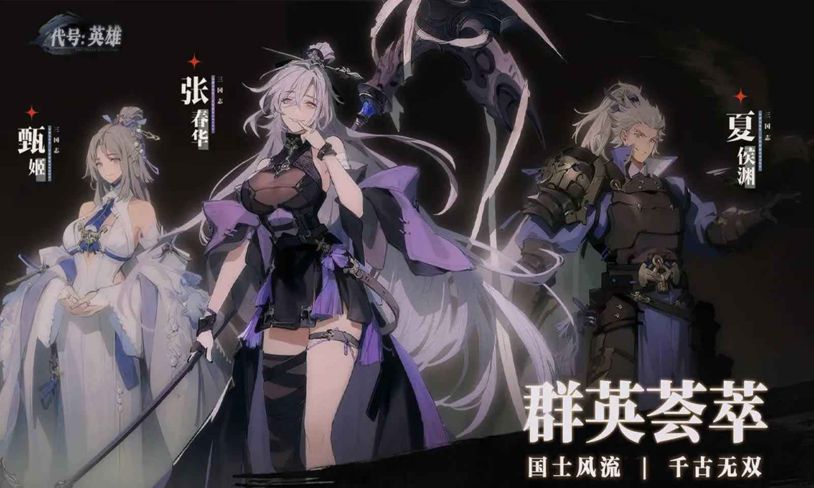代号英雄