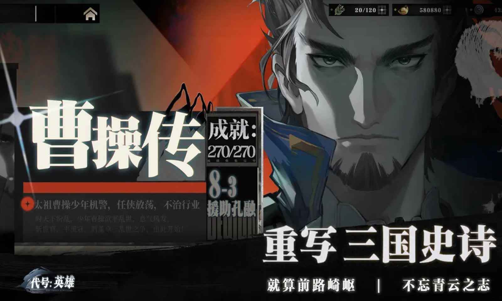 代号英雄