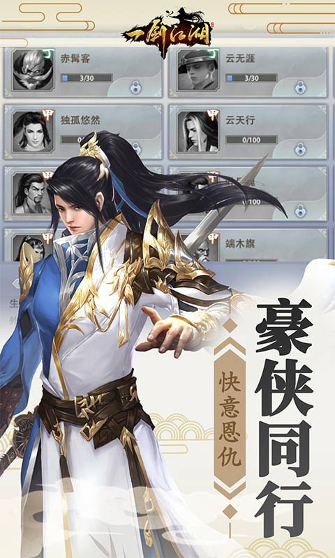 一剑江湖