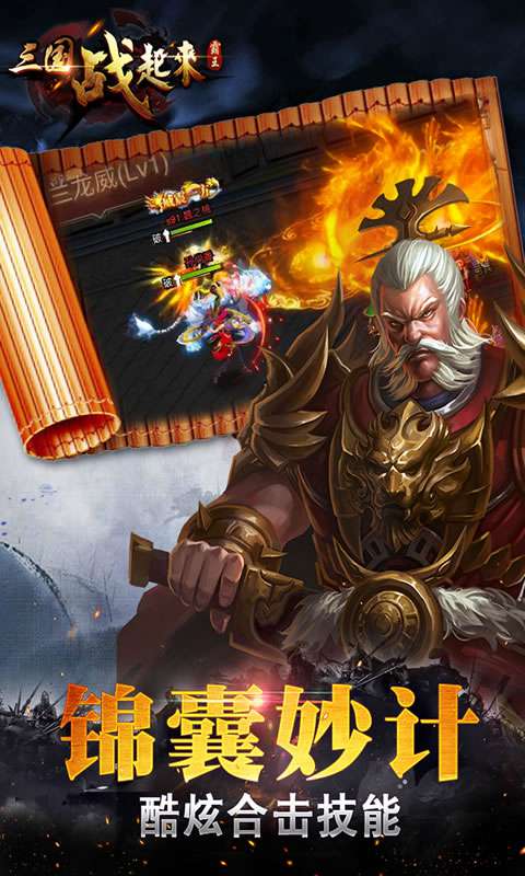 三国战起来