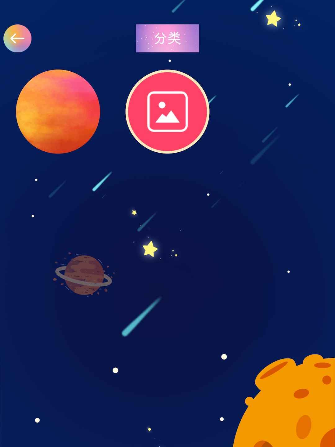 合成大太阳