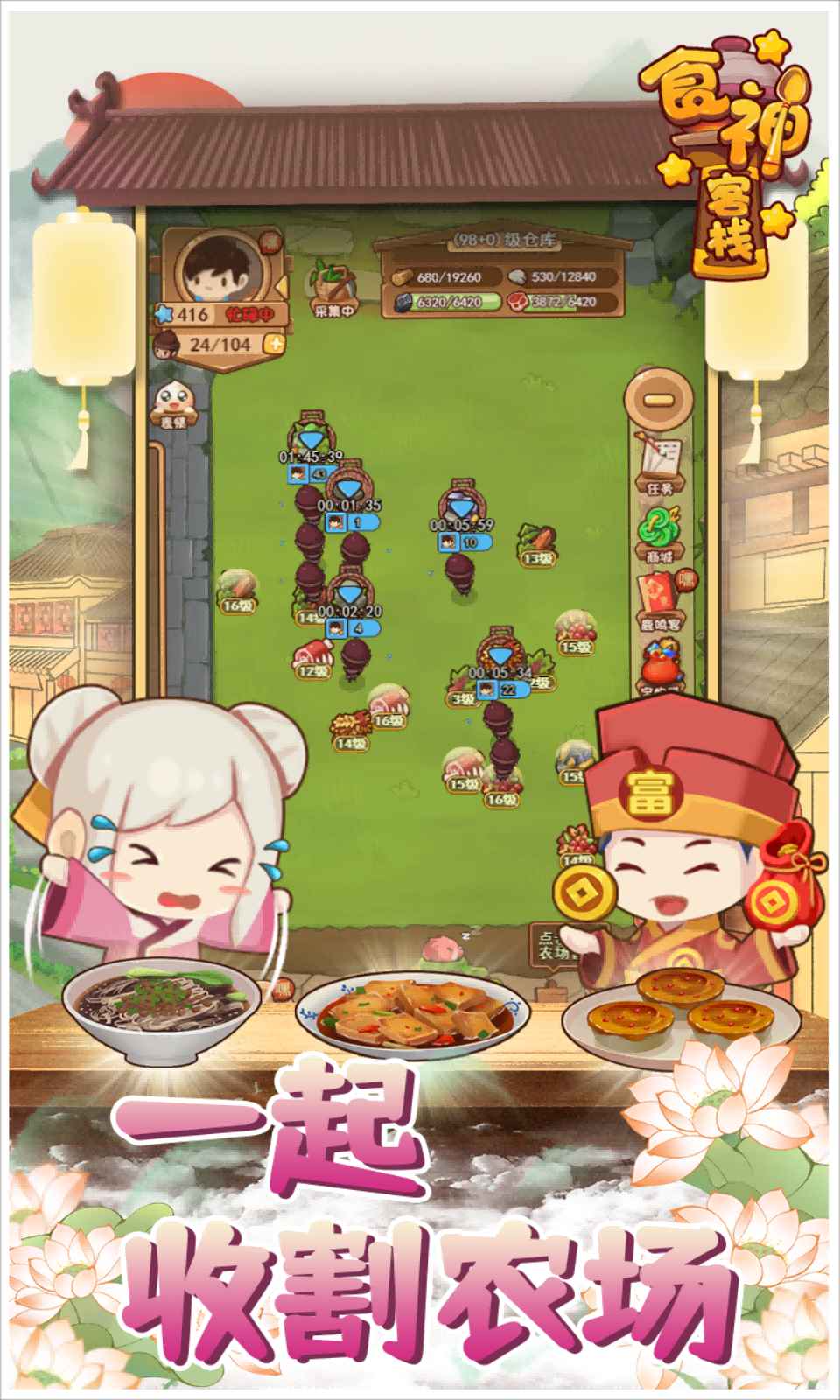 食神客栈