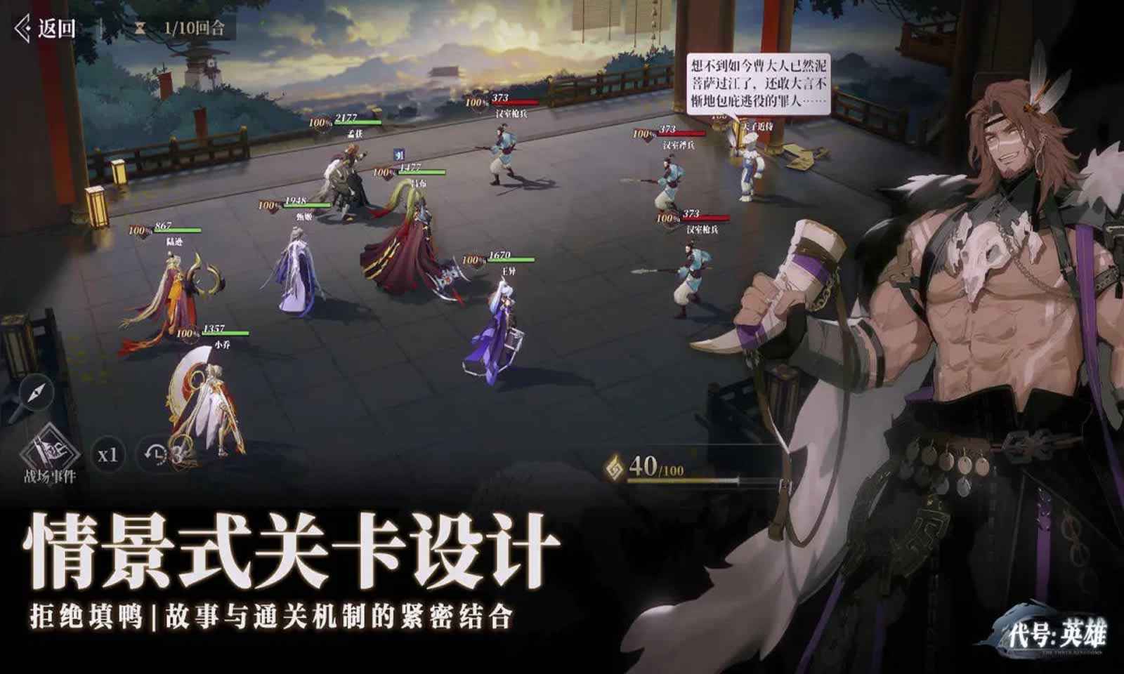 代号英雄