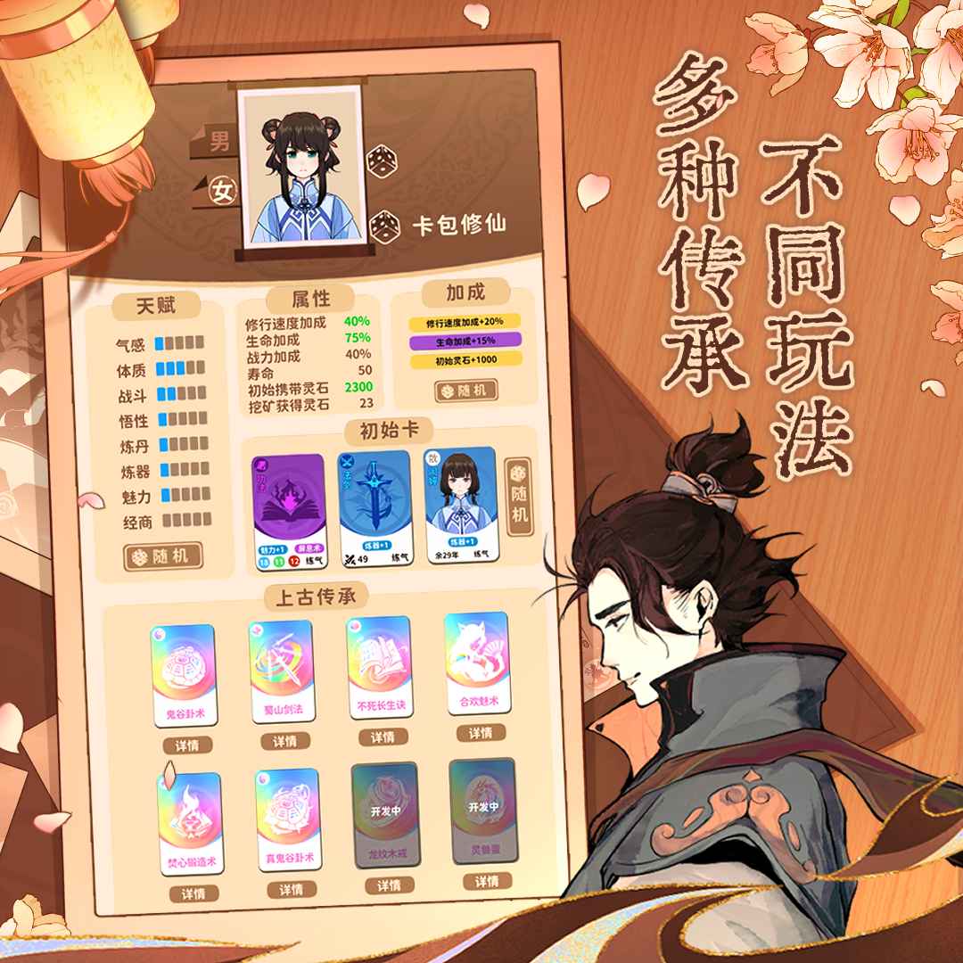 卡包修仙
