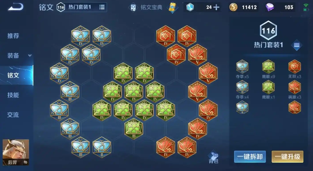 王者荣耀武则天怎么搭配出装铭文