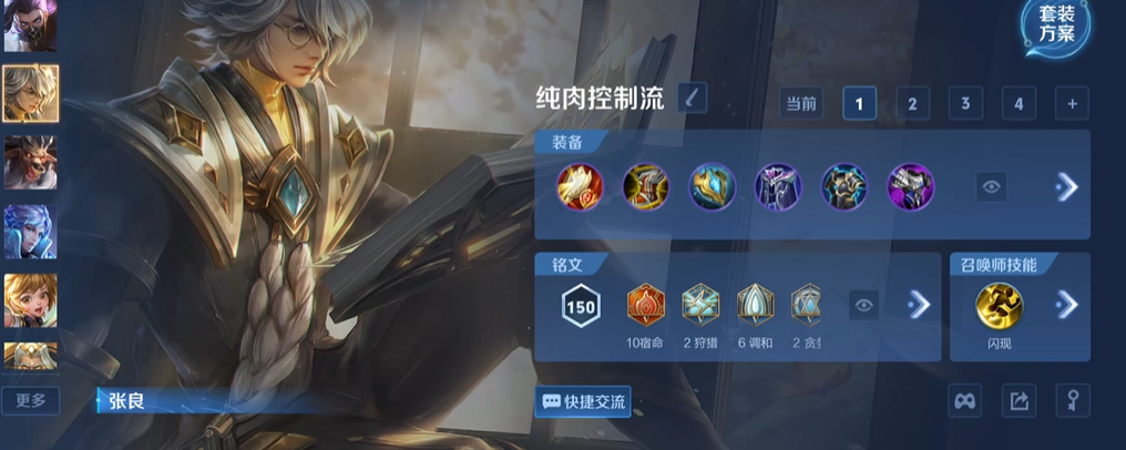 王者荣耀张良出装铭文出什么