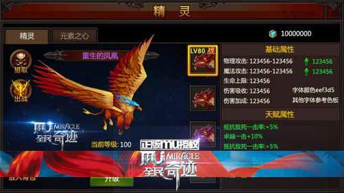 全民奇迹怎么升级精灵 全民奇迹怎么升级精灵