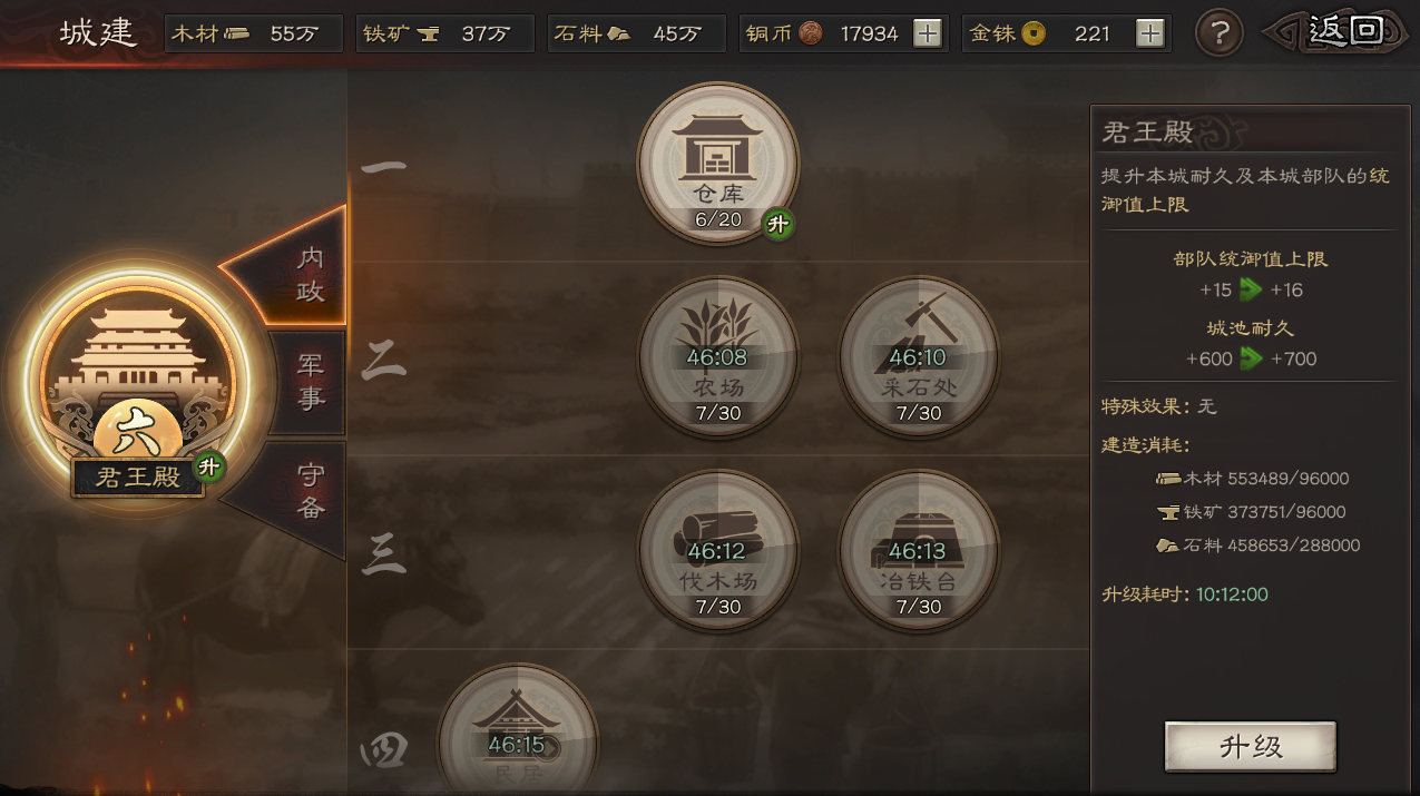 三国志战略版君王殿怎么升五级