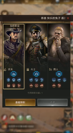 守望黎明19级选什么职业好
