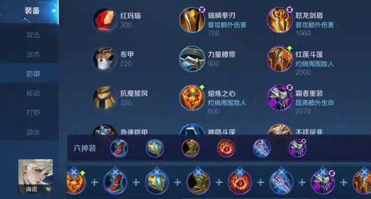 王者荣耀海诺怎么出装最强