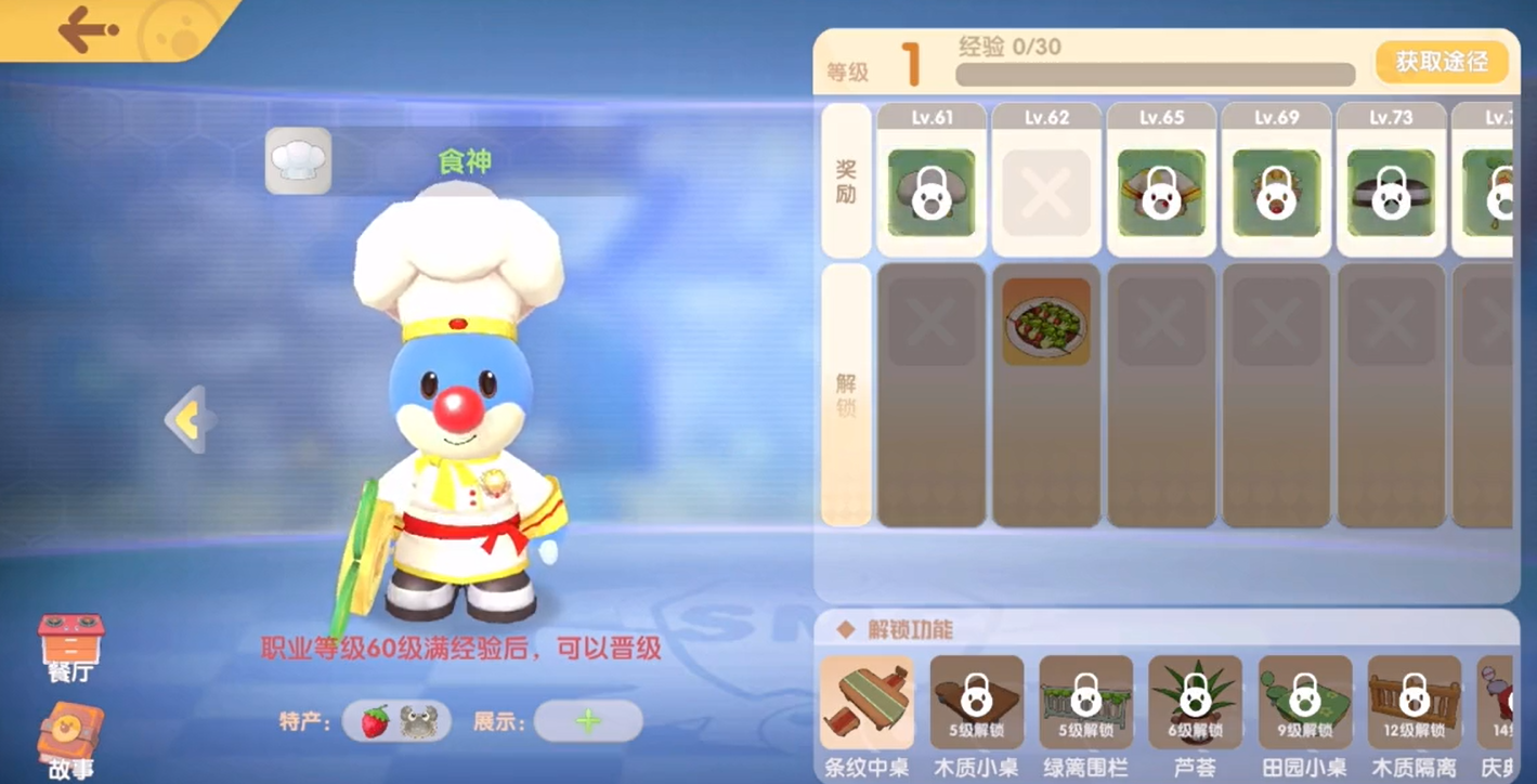 摩尔庄园手游里怎么提升厨师等级
