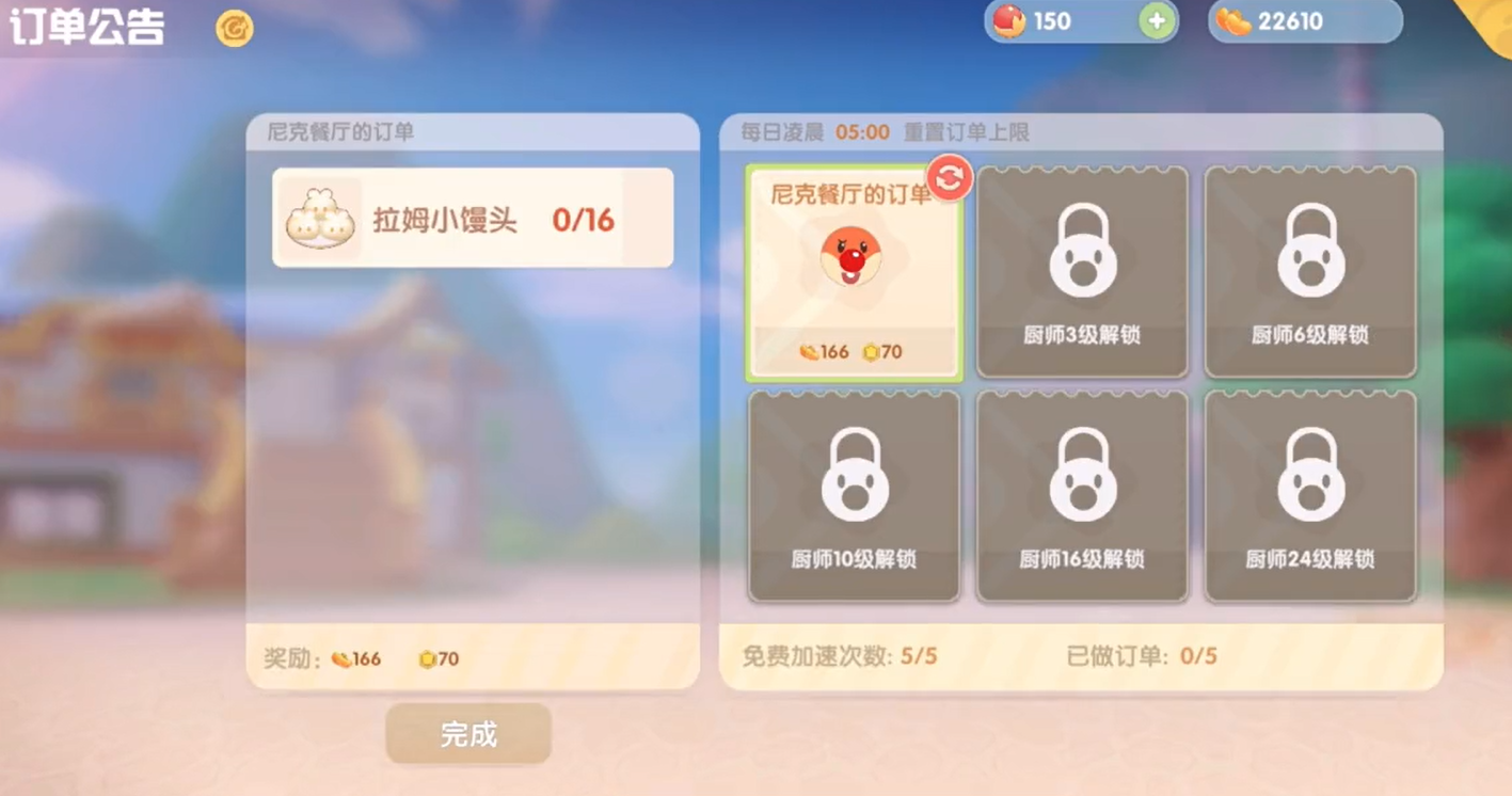 摩尔庄园手游里怎么提升厨师等级