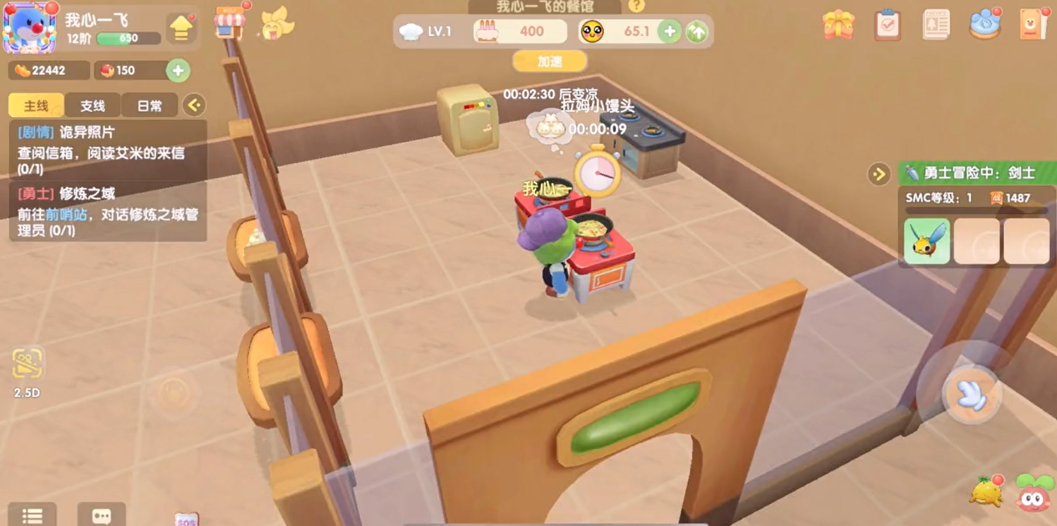 摩尔庄园手游里怎么提升厨师等级