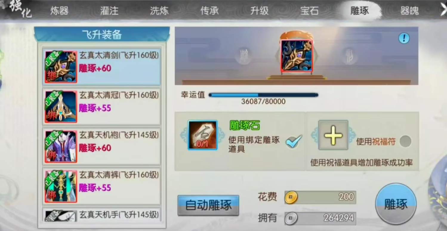 诛仙手游真仙分解在哪里 诛仙手游真仙分解在哪里