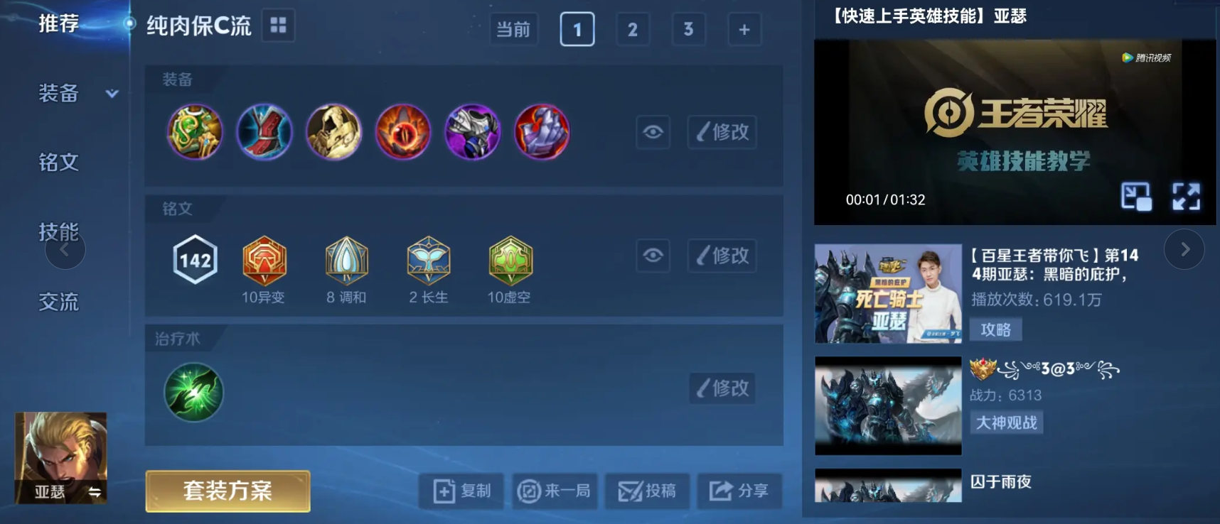 王者荣耀的守约铭文出装什么 王者荣耀的守约铭文出装什么