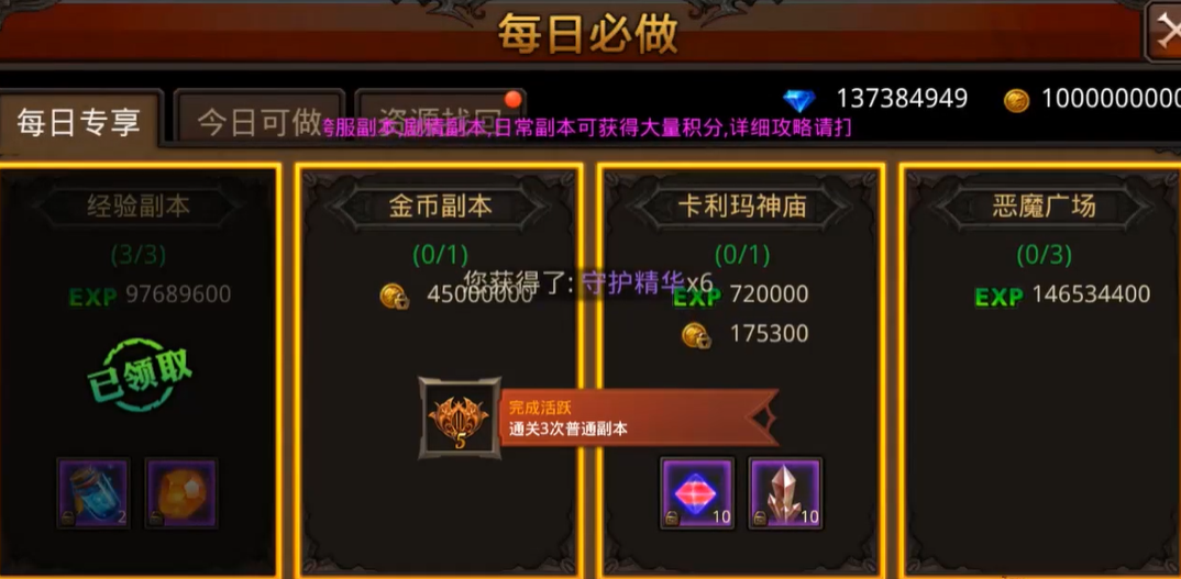 全民奇迹在哪获得魔晶