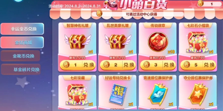 天天酷跑竞速组合有什么用