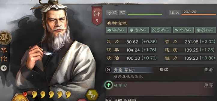 三国志战略版华佗配什么