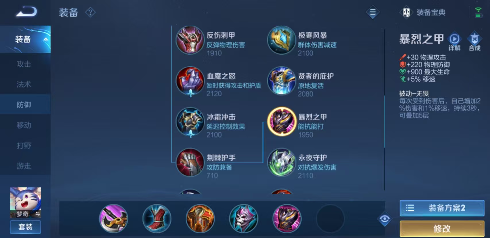王者荣耀沈梦溪冰心怎么出装 王者荣耀沈梦溪冰心怎么出装