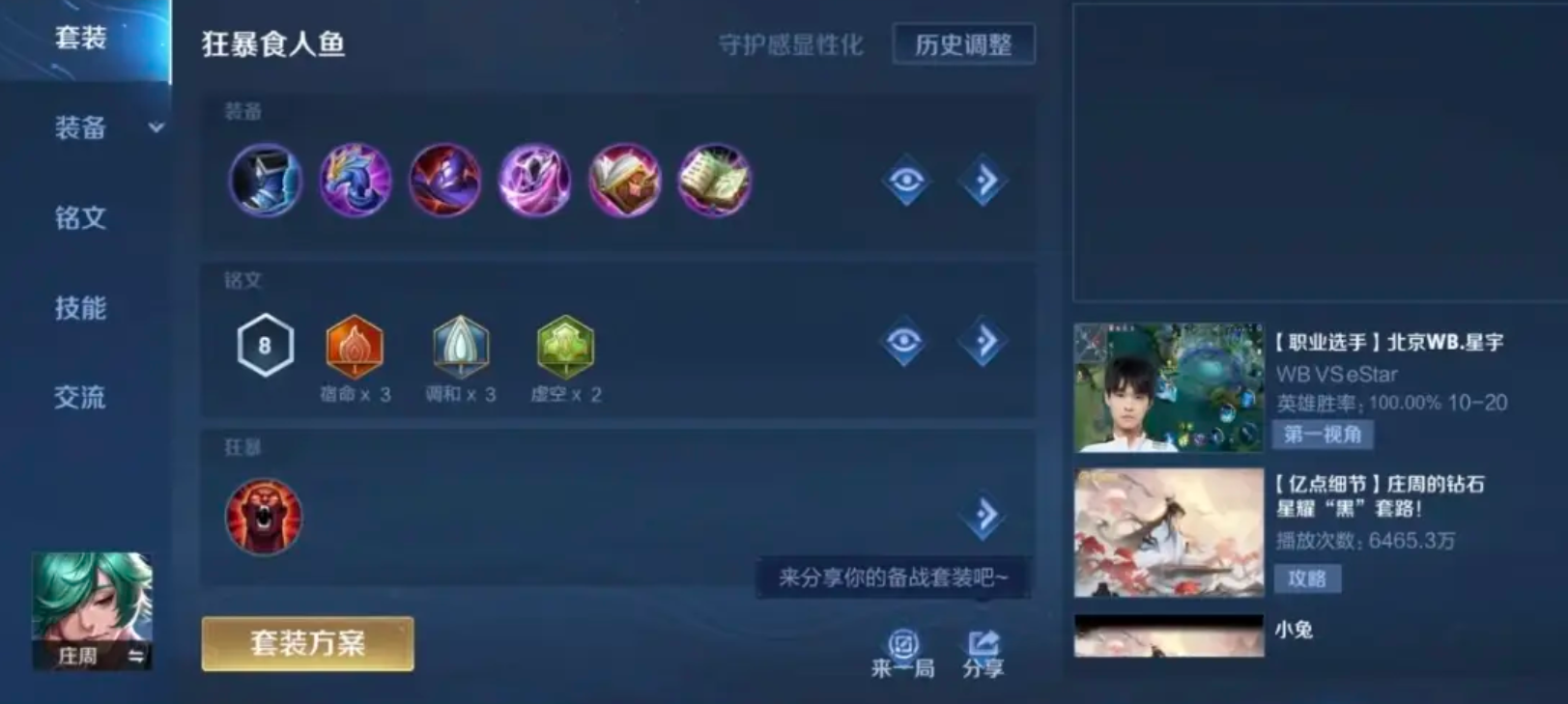 王者荣耀曜边路怎么出装