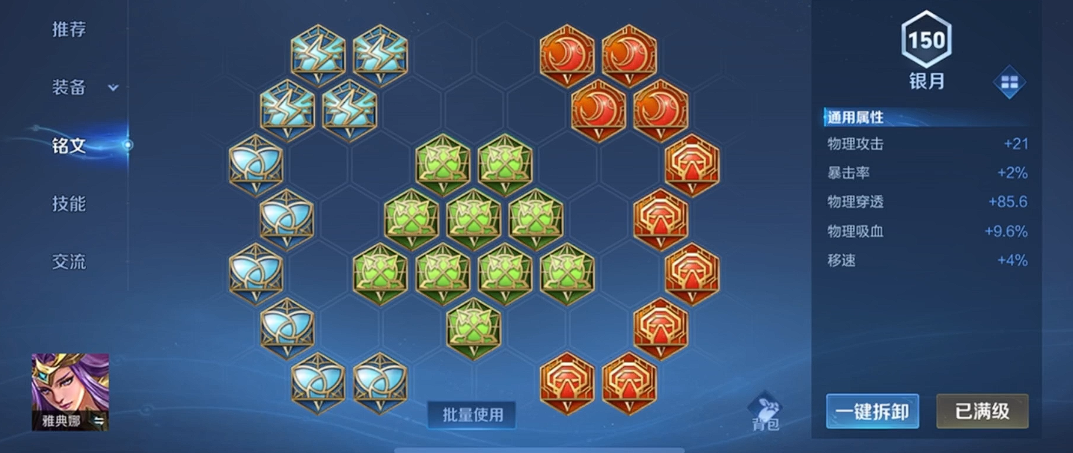 王者荣耀雅典娜铭文出装出什么