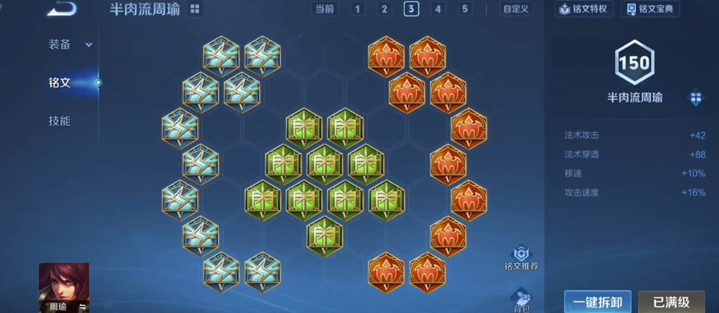 王者荣耀周瑜的出装铭文怎么搭配