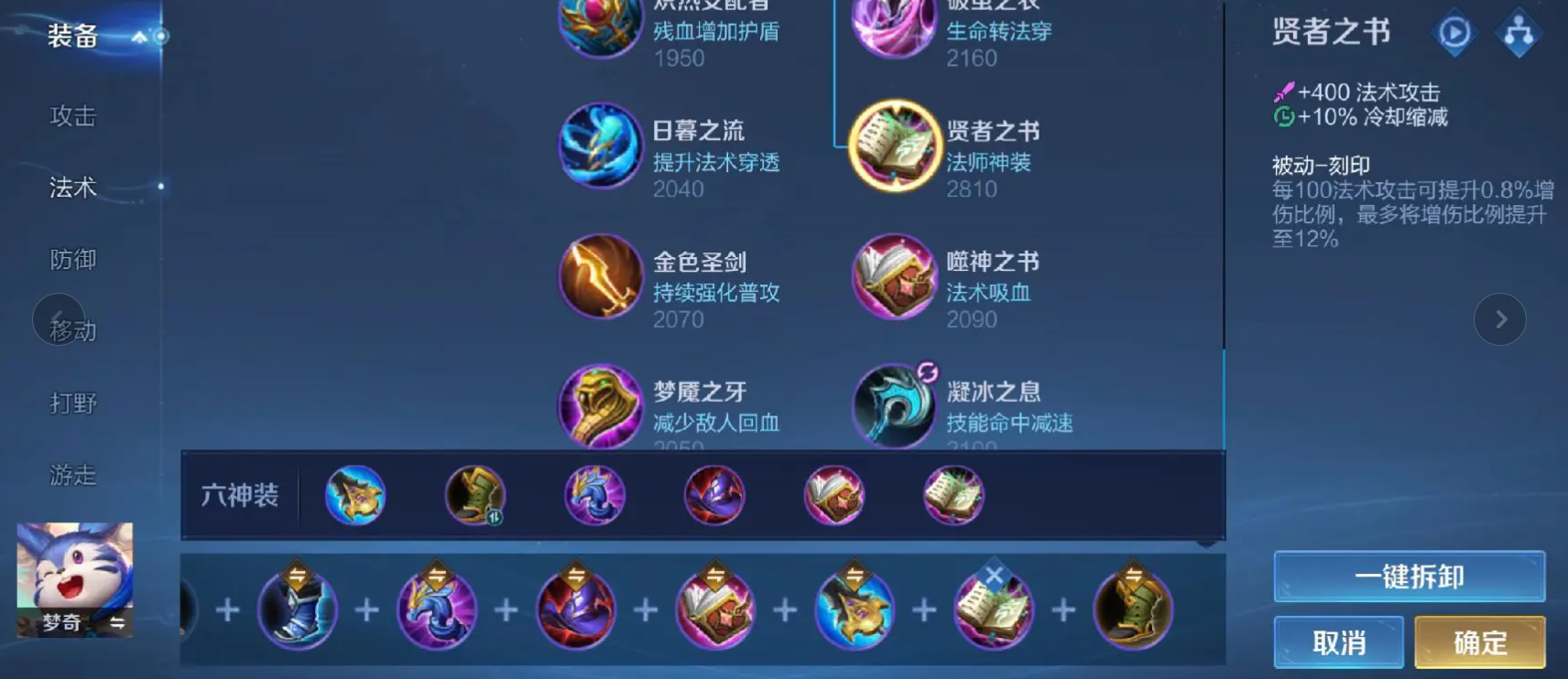 王者荣耀打程咬金出什么装