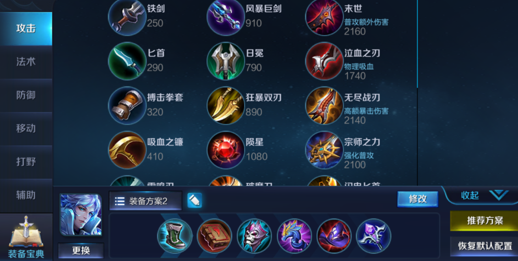 王者荣耀桑启怎么出装