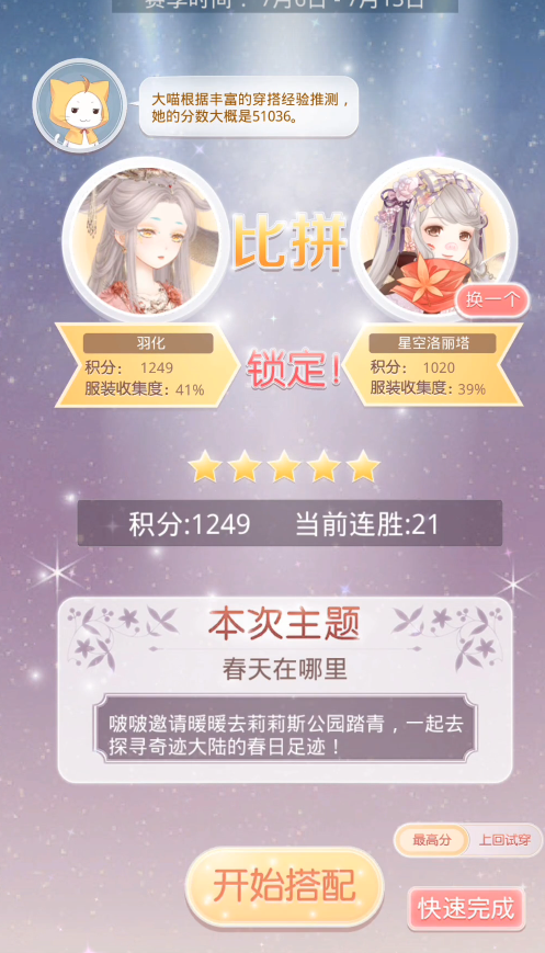 奇迹暖暖第二卷第二章怎么过 奇迹暖暖第二卷第二章怎么过