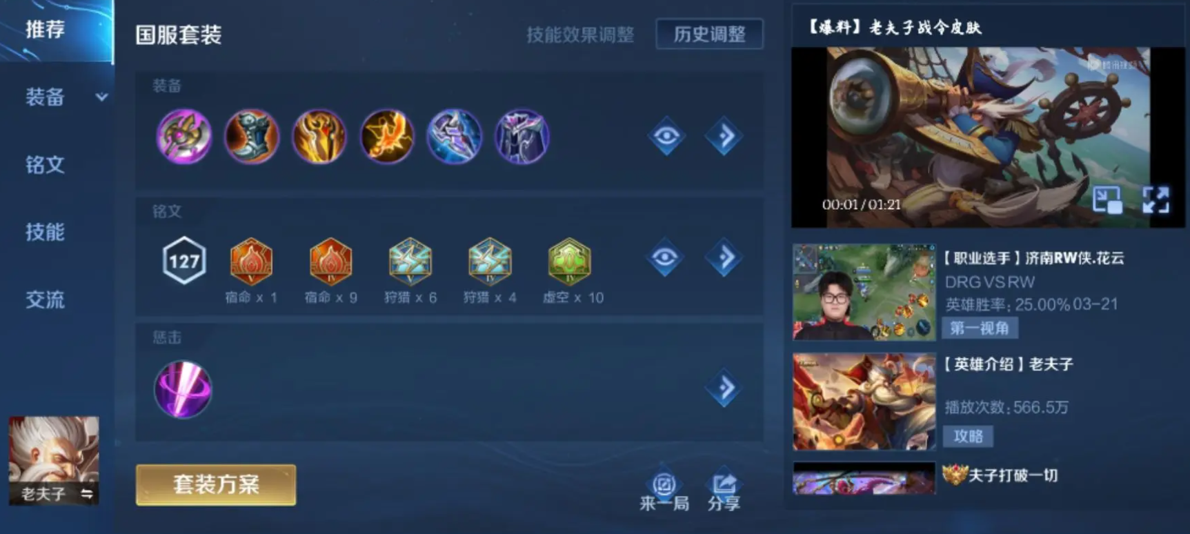 王者荣耀吕布的出装铭文怎么出 王者荣耀吕布的出装铭文怎么出