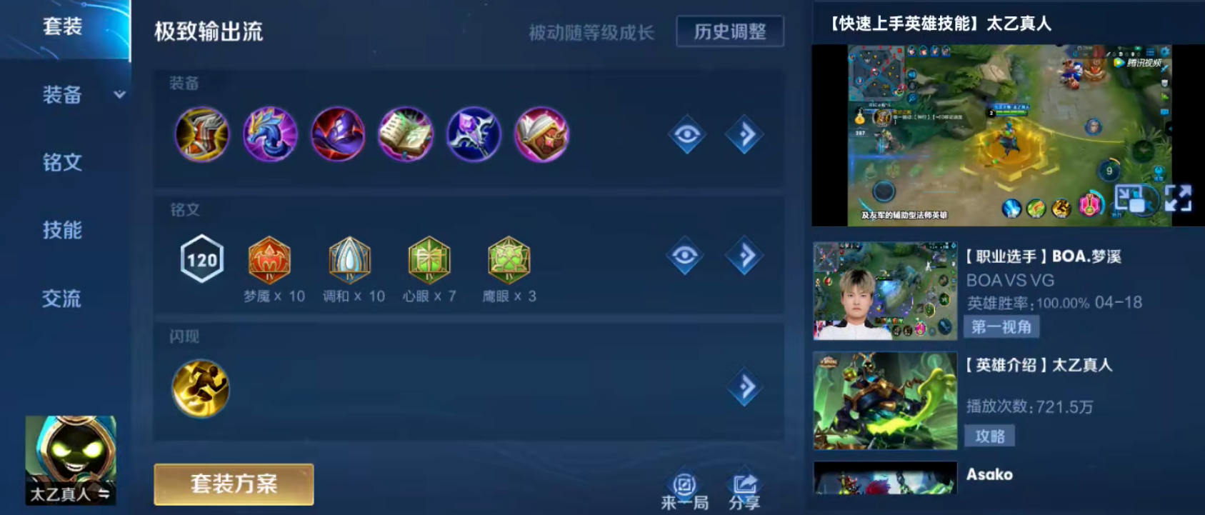 王者荣耀的宫本怎么出装