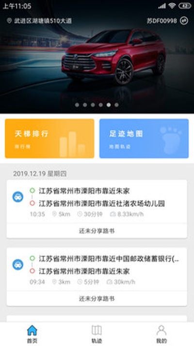 随行记
