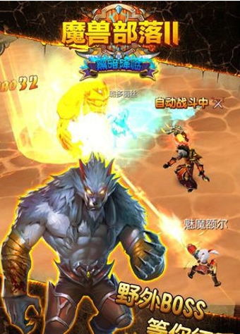 魔兽部落2