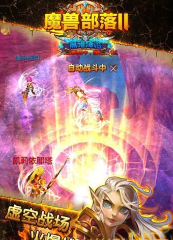 魔兽部落2