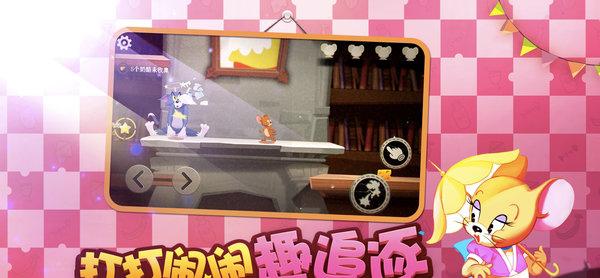 猫和老鼠竞技版