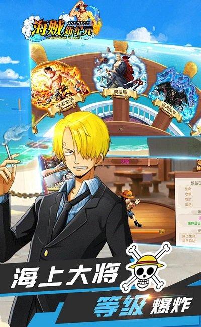海贼新纪元手游